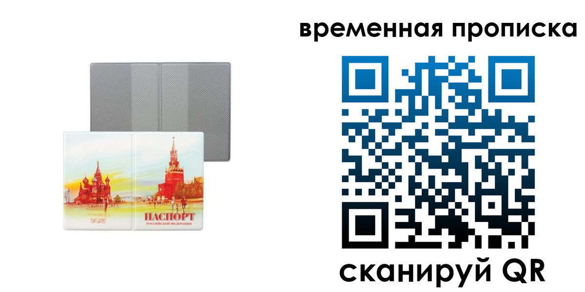 временная регистрация в Чаплыгине